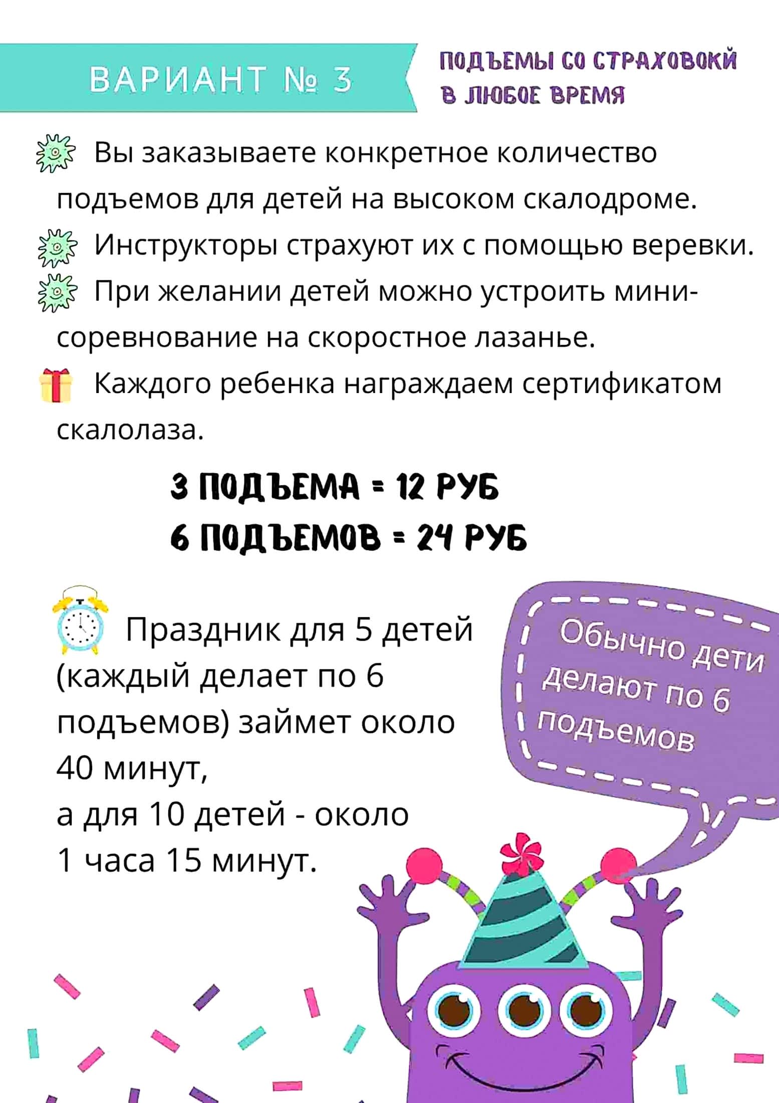 Детский праздник на скалодроме, вариант 3